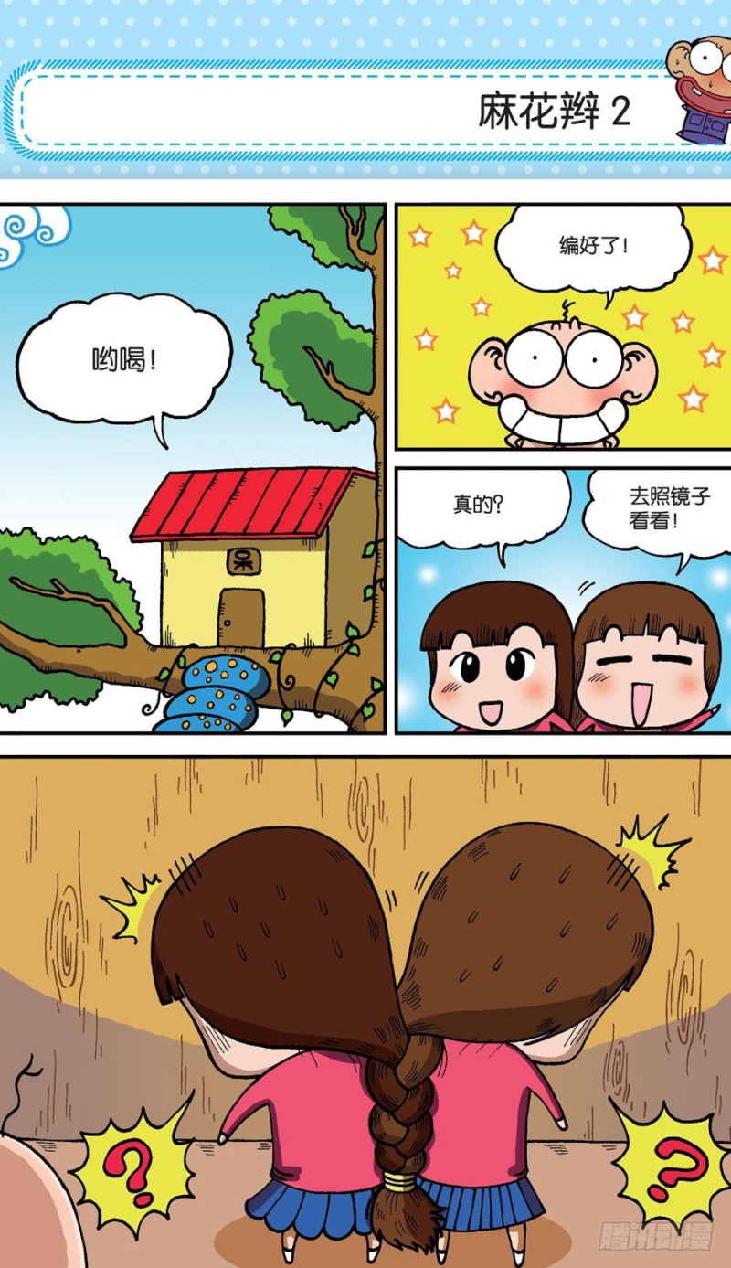《朱斌漫画精选集》第152回 第14页
