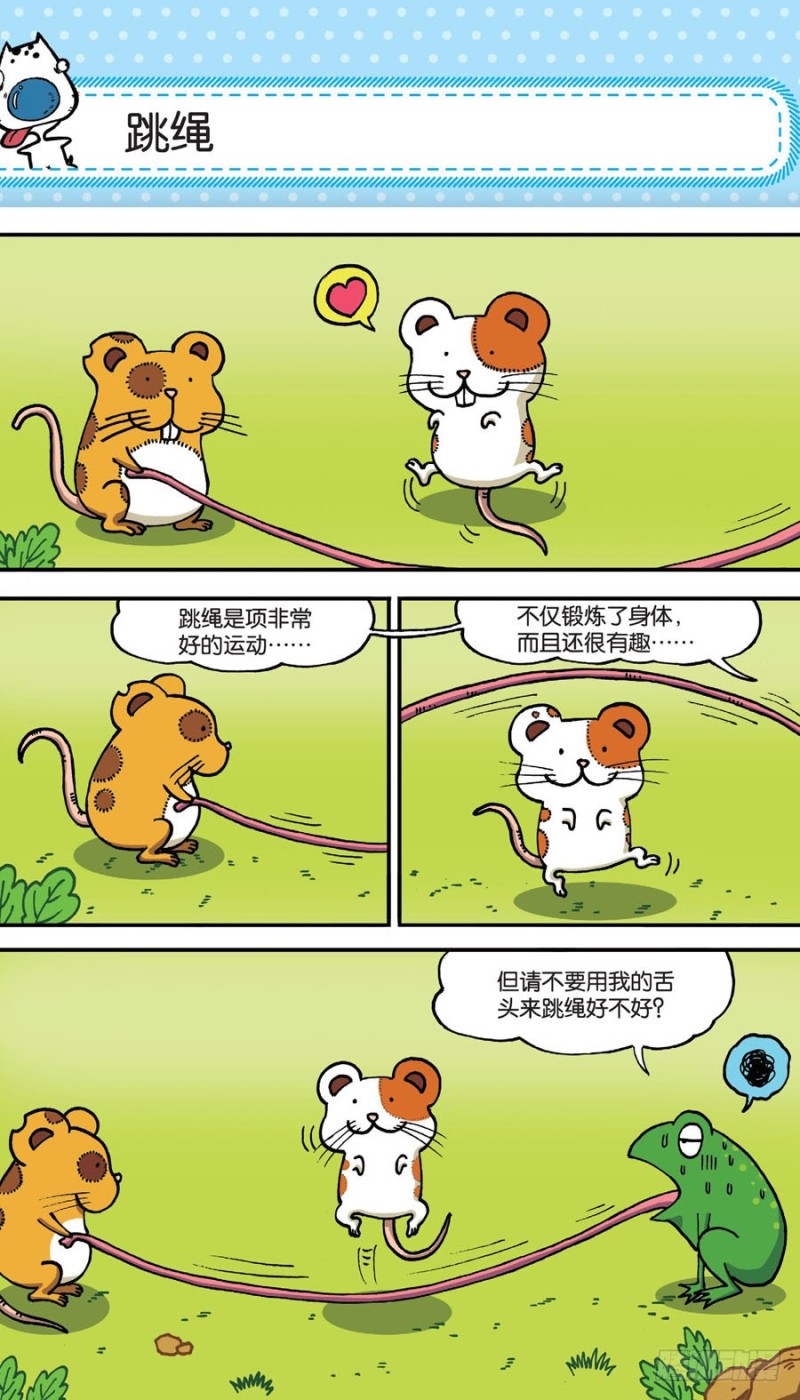 《朱斌漫画精选集》第152回 第17页