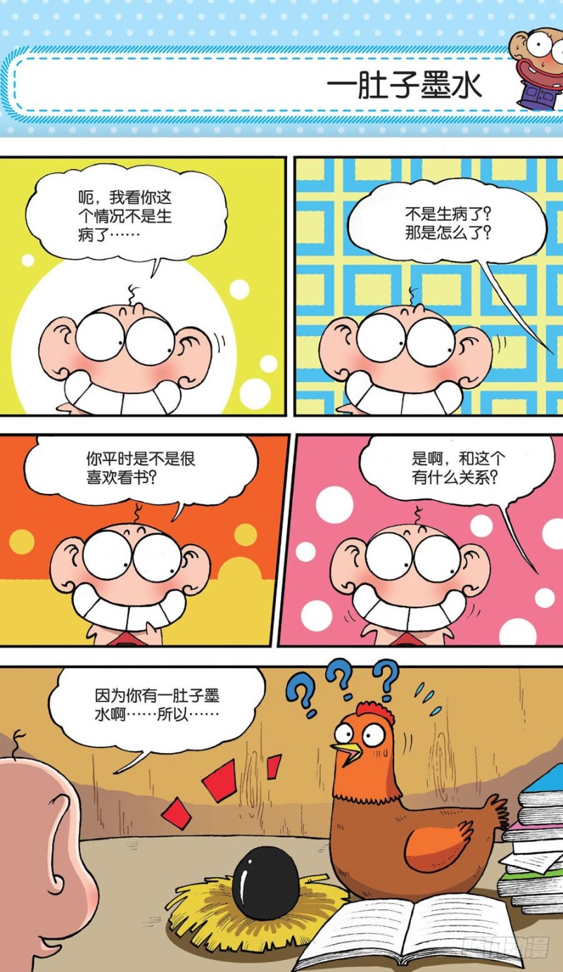 《朱斌漫画精选集》第152回 第18页