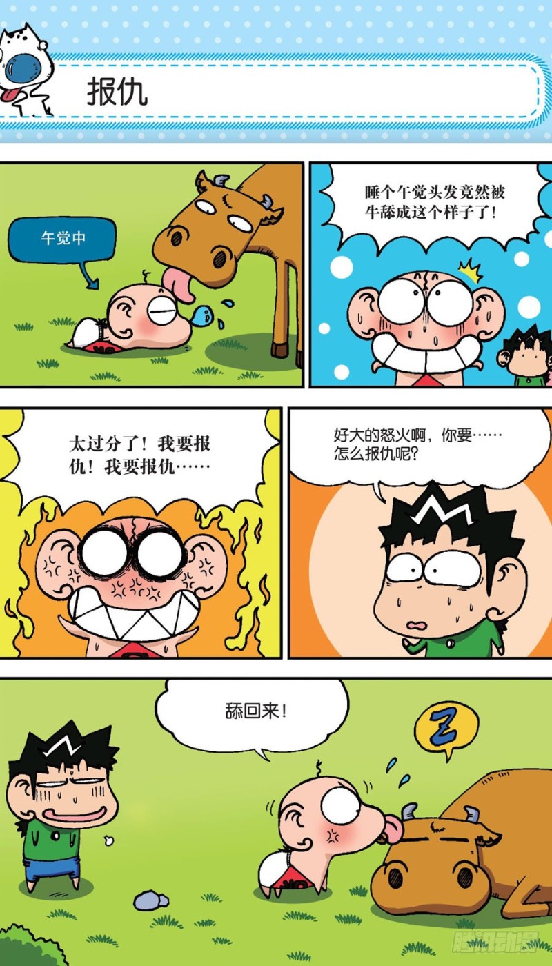 《朱斌漫画精选集》第152回 第1页
