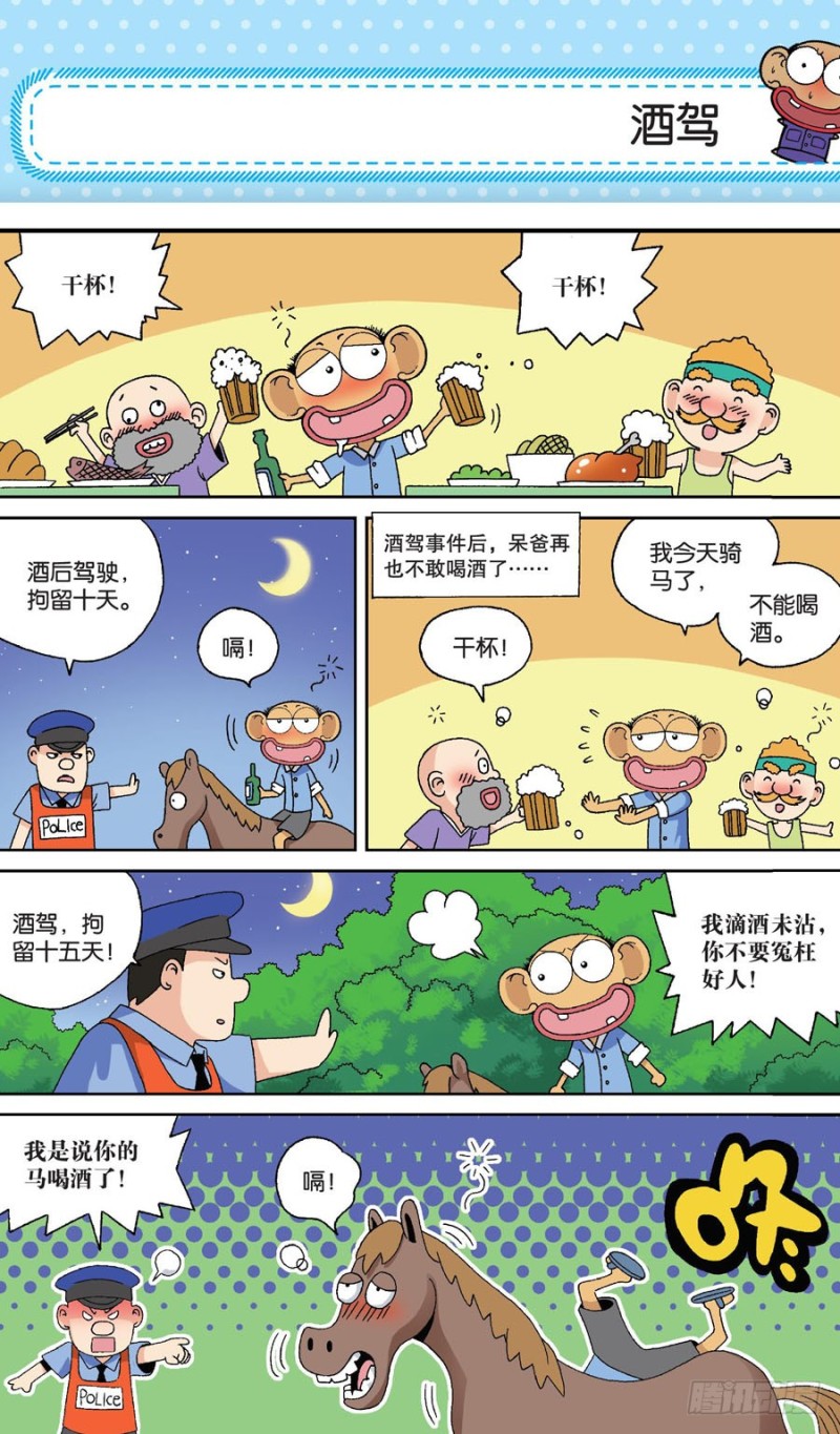 《朱斌漫画精选集》第152回 第2页