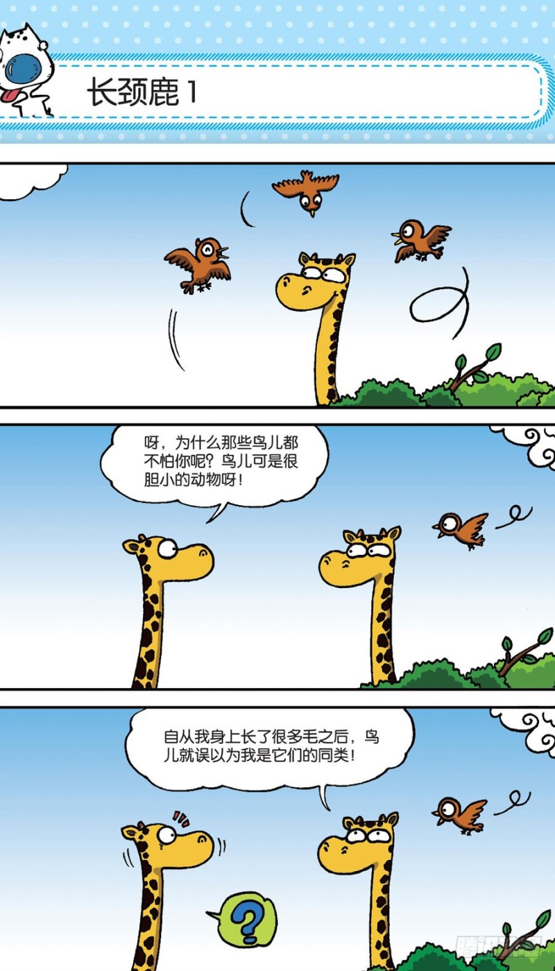 《朱斌漫画精选集》第152回 第3页