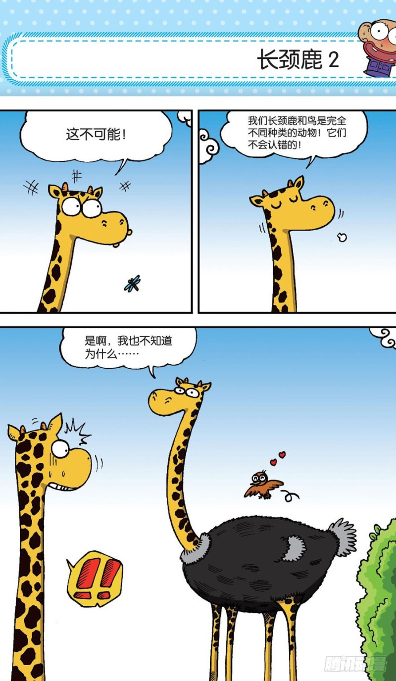 《朱斌漫画精选集》第152回 第4页