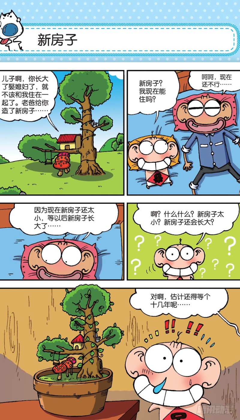 《朱斌漫画精选集》第152回 第5页