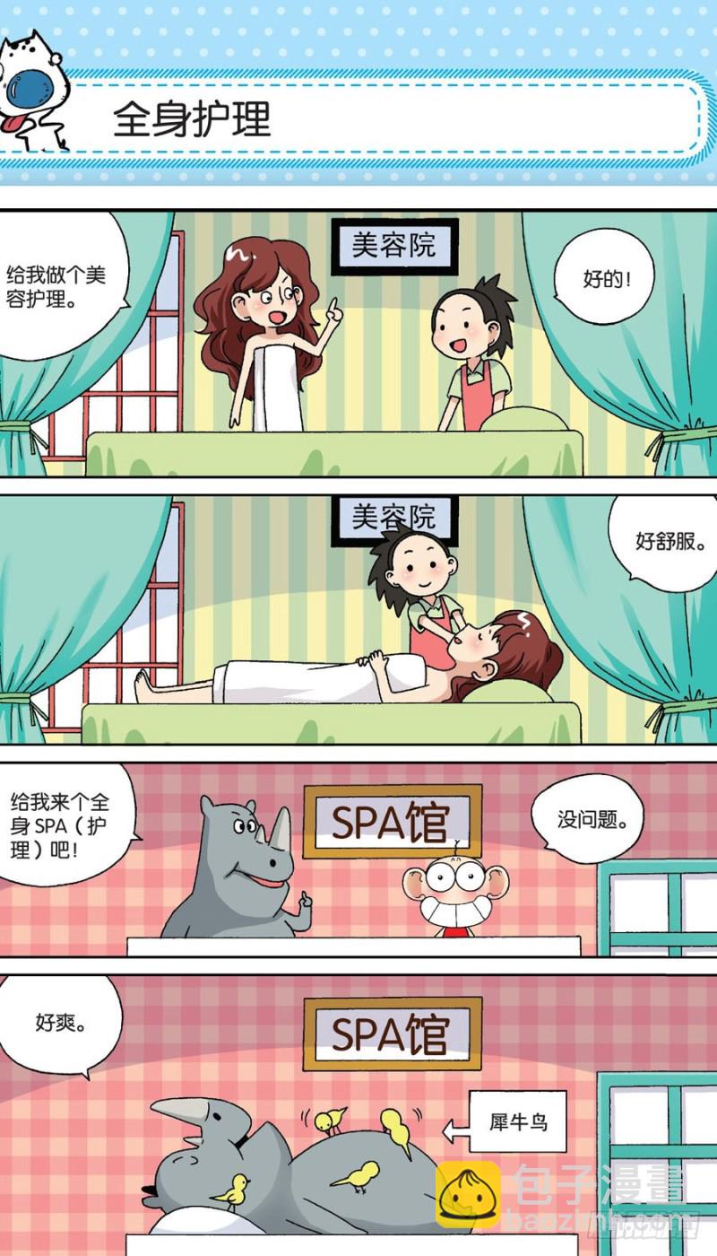 《朱斌漫画精选集》第152回 第7页
