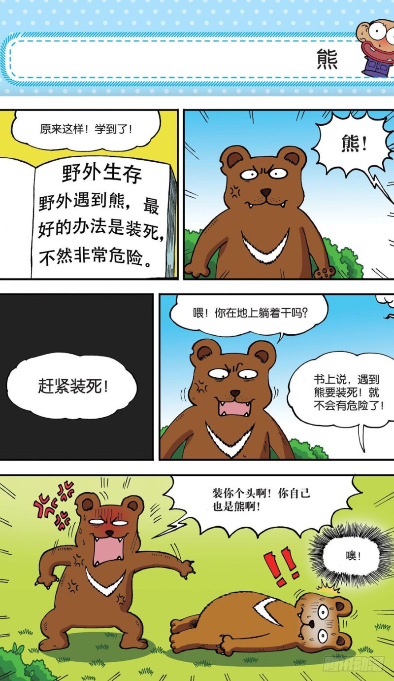 《朱斌漫画精选集》第152回 第8页