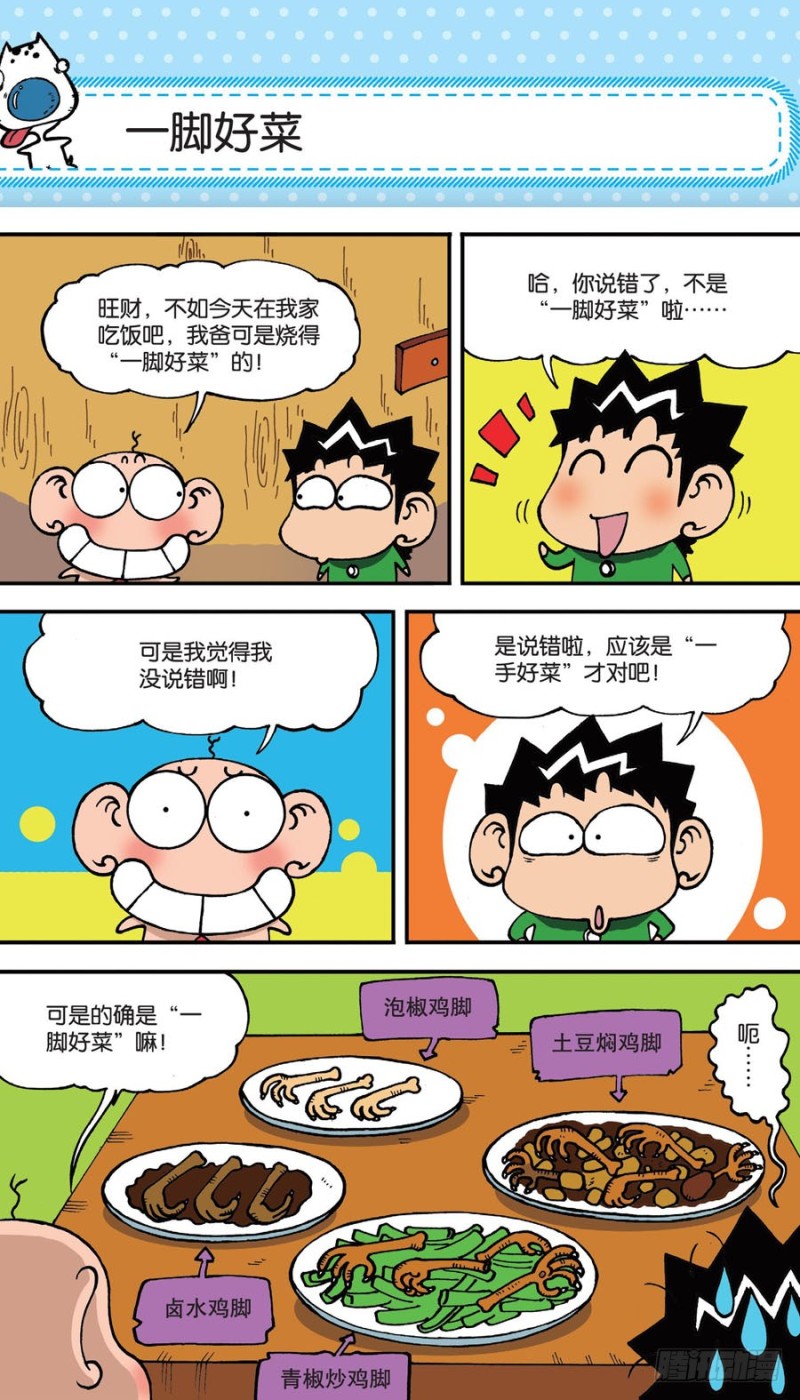 《朱斌漫画精选集》第152回 第9页