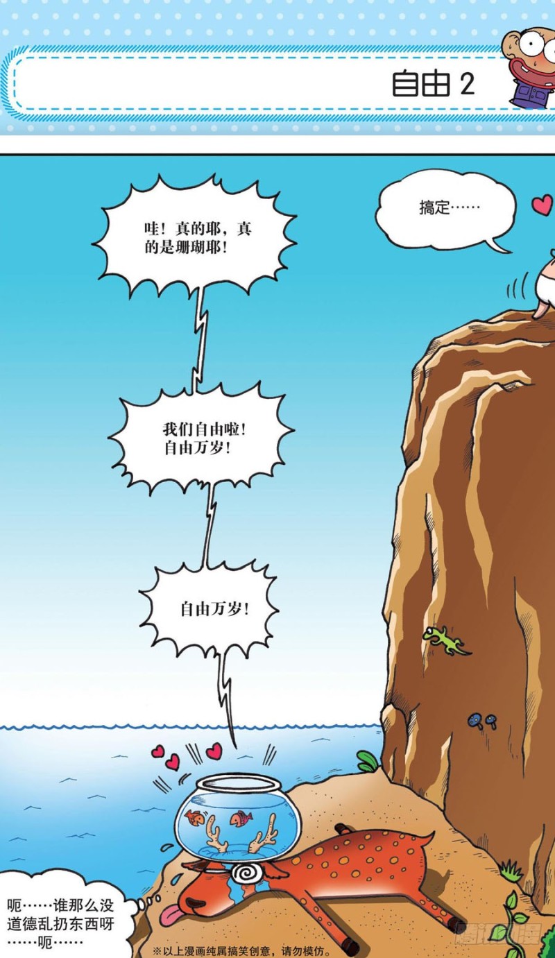 《朱斌漫画精选集》第153回 第10页