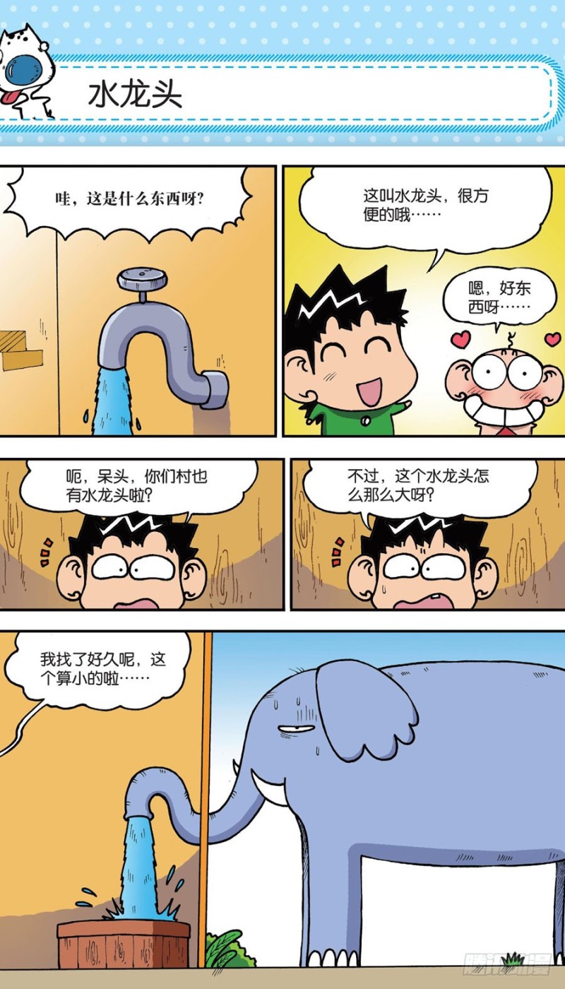 《朱斌漫画精选集》第153回 第11页