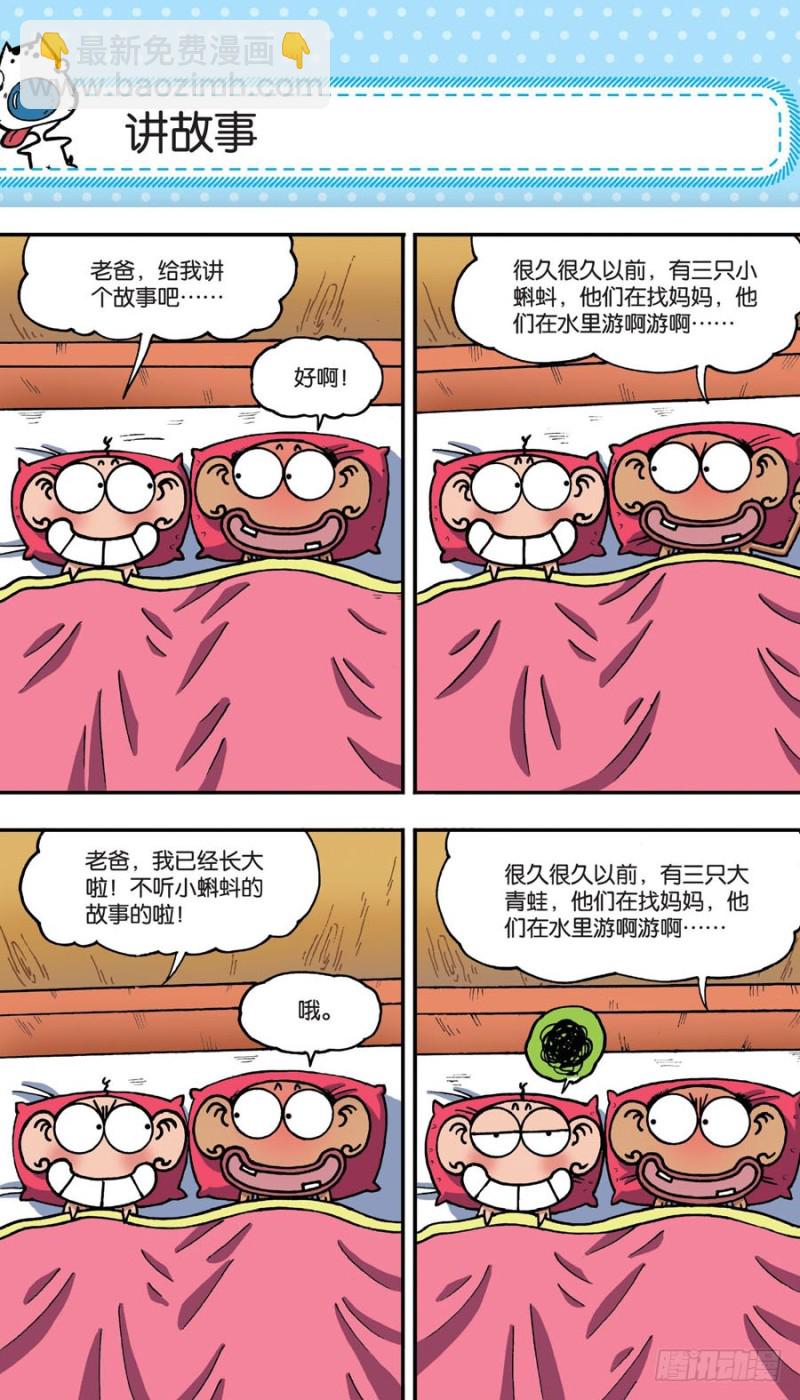《朱斌漫画精选集》第153回 第13页