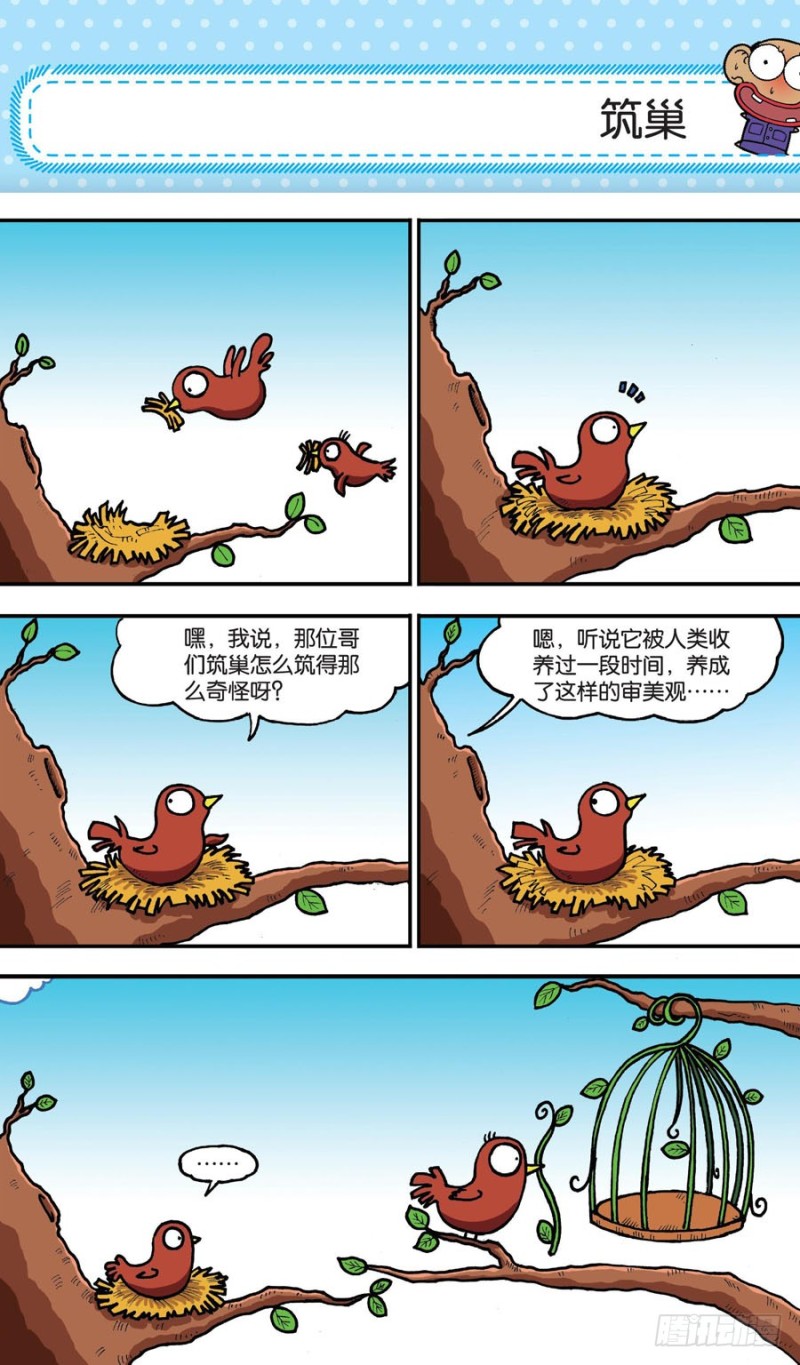 《朱斌漫画精选集》第153回 第14页