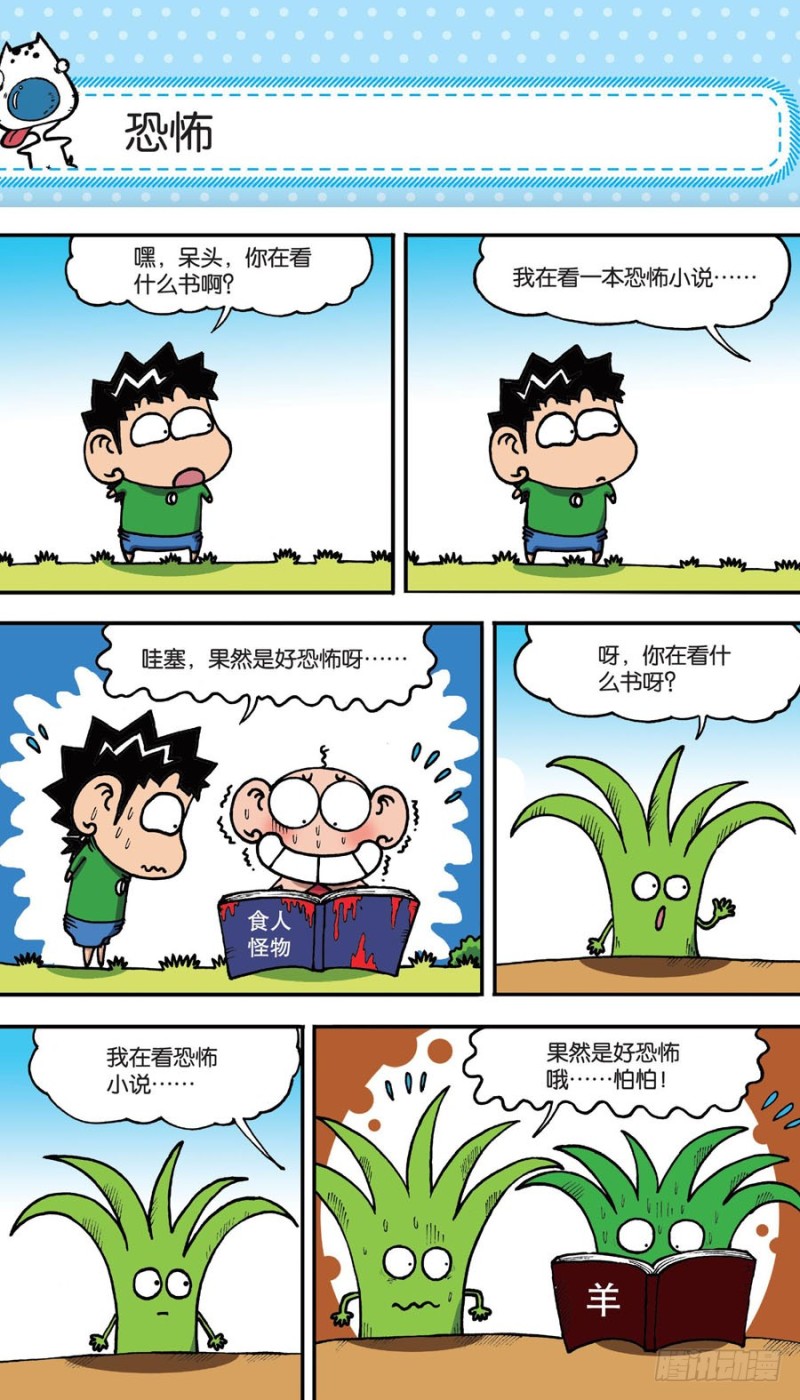 《朱斌漫画精选集》第153回 第17页