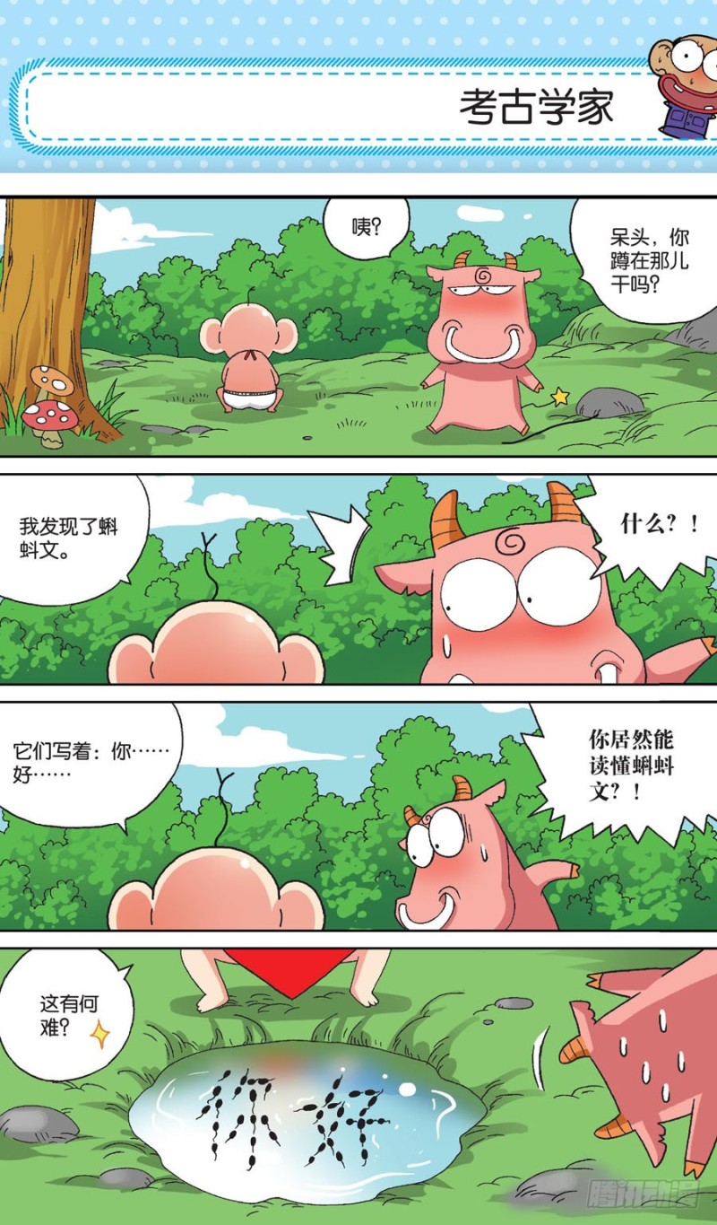 《朱斌漫画精选集》第153回 第18页