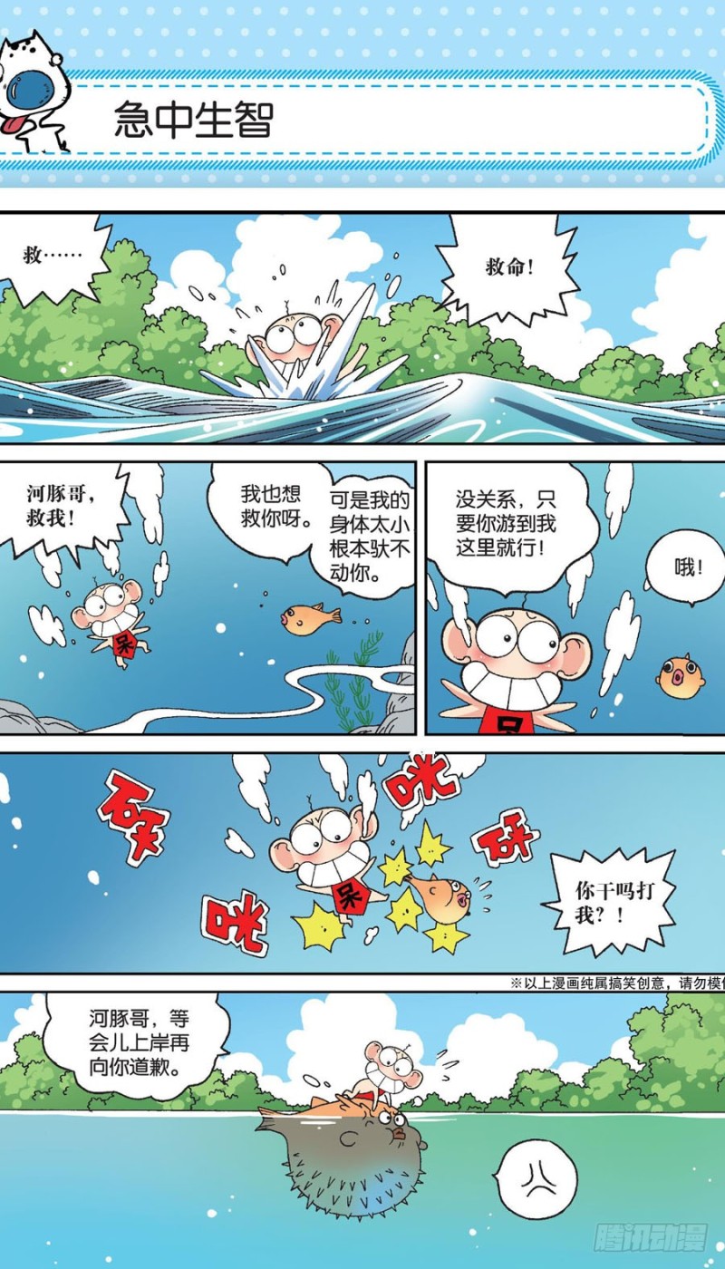 《朱斌漫画精选集》第153回 第19页