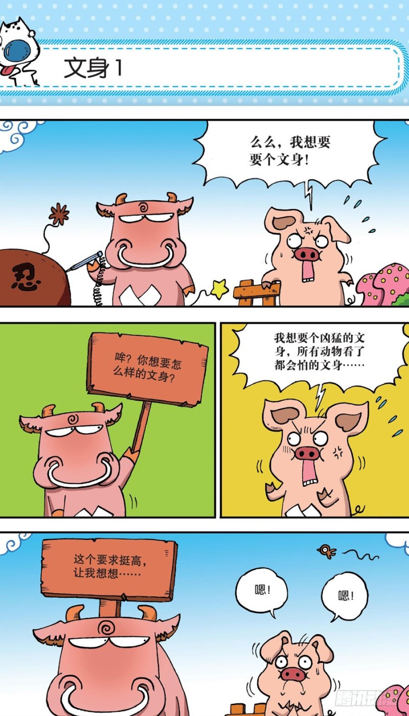 《朱斌漫画精选集》第153回 第1页