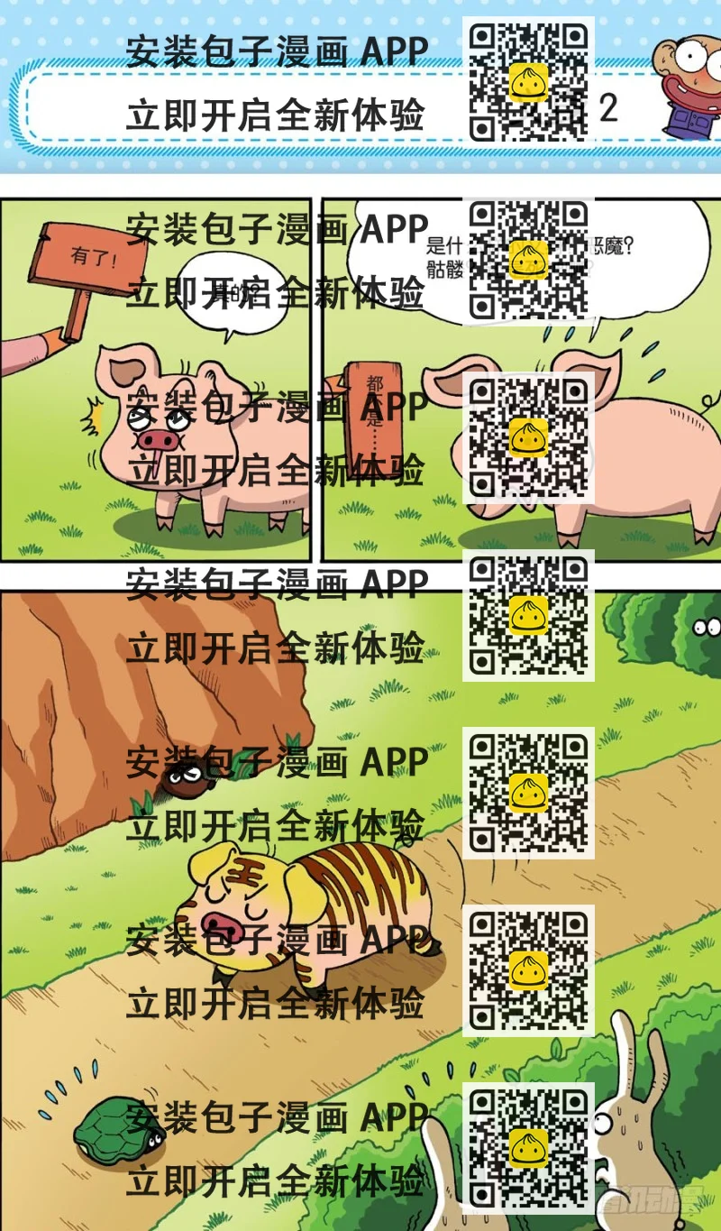 《朱斌漫画精选集》第153回 第2页
