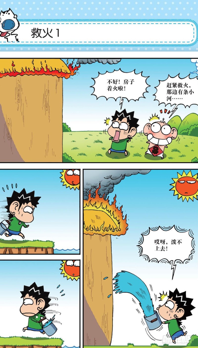 《朱斌漫画精选集》第153回 第3页