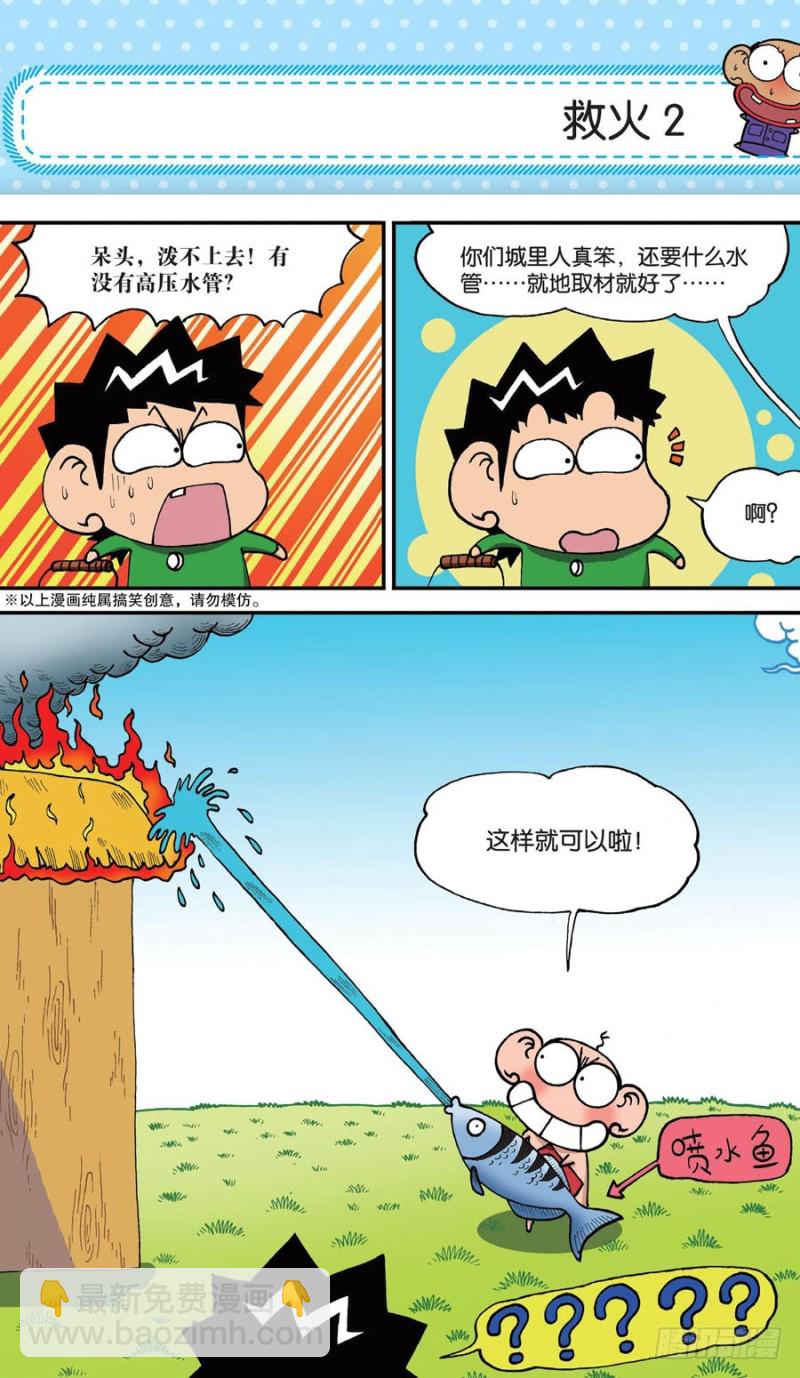 《朱斌漫画精选集》第153回 第4页