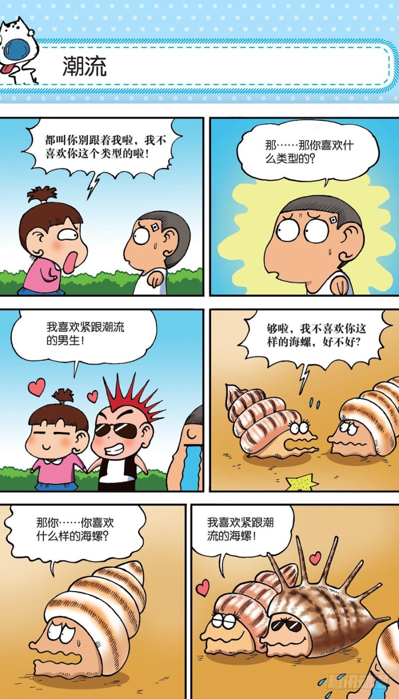 《朱斌漫画精选集》第153回 第5页