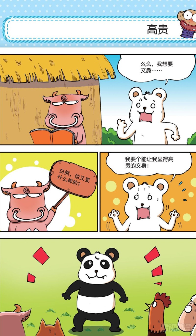 《朱斌漫画精选集》第153回 第6页