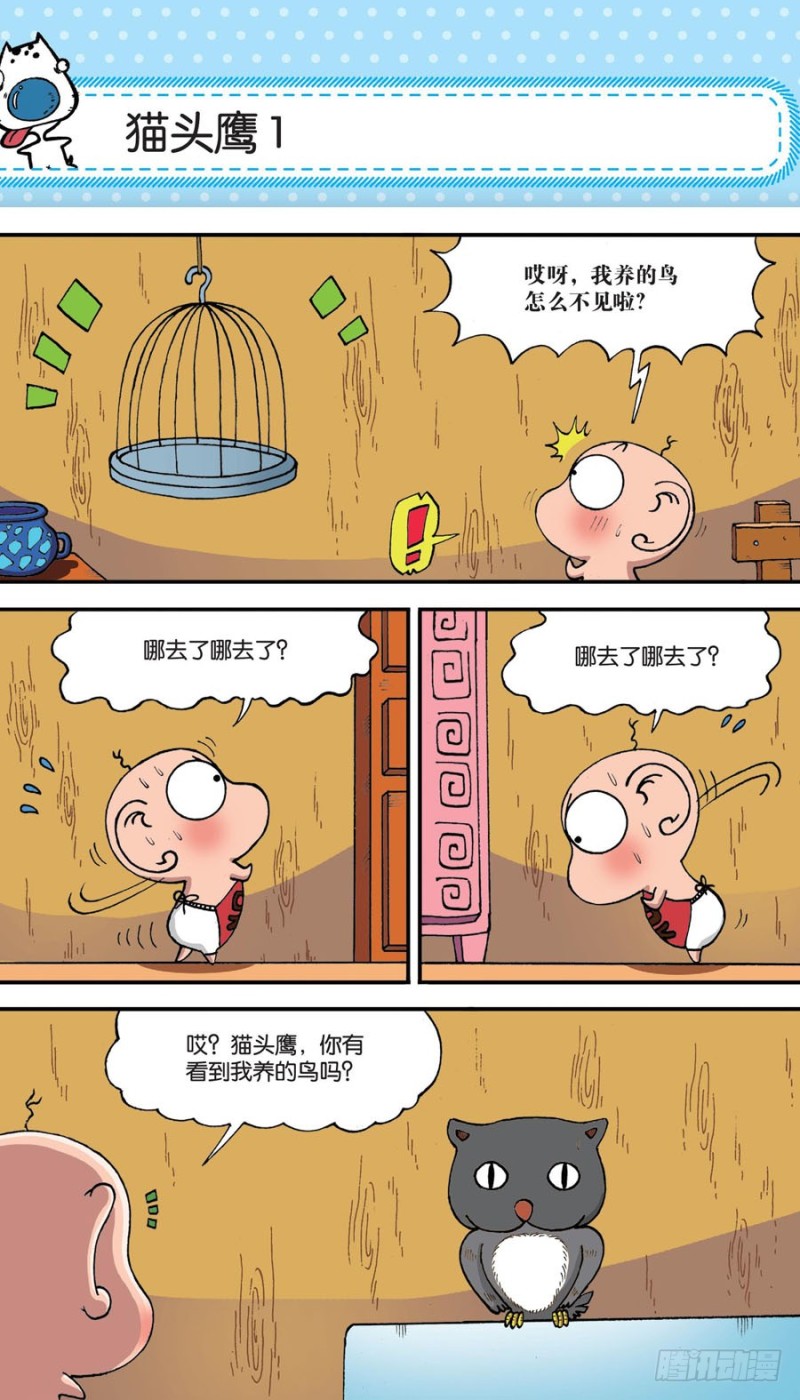 《朱斌漫画精选集》第153回 第7页