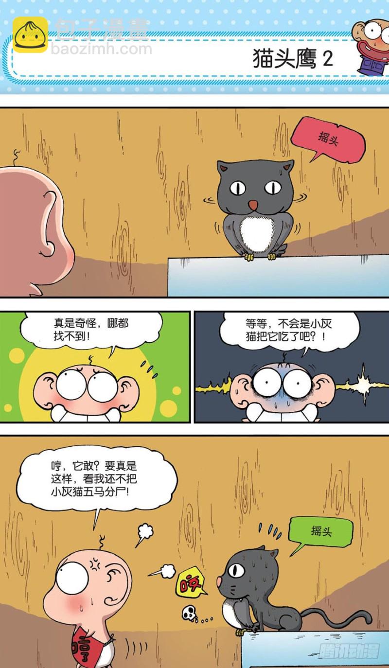 《朱斌漫画精选集》第153回 第8页