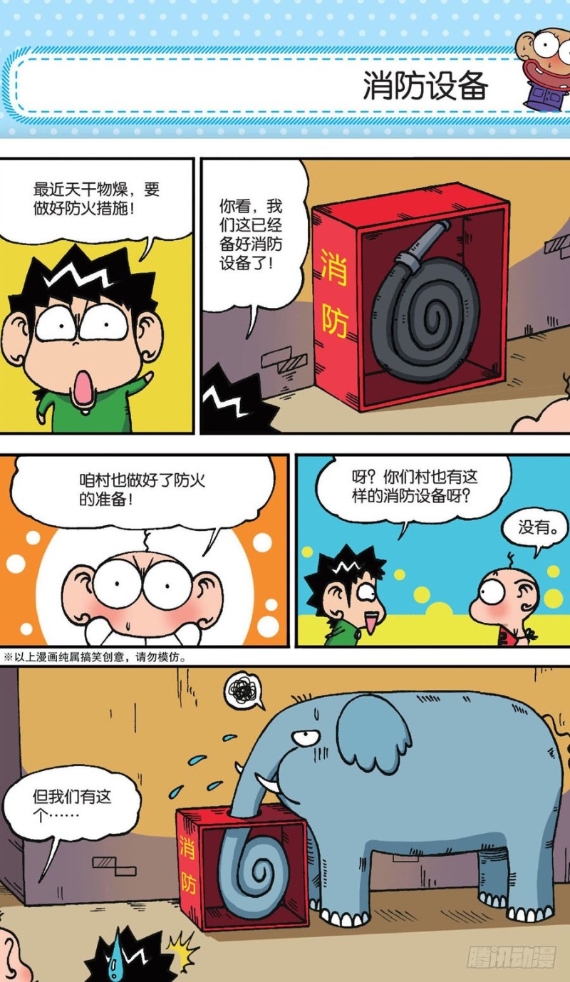 《朱斌漫画精选集》第151回 第10页