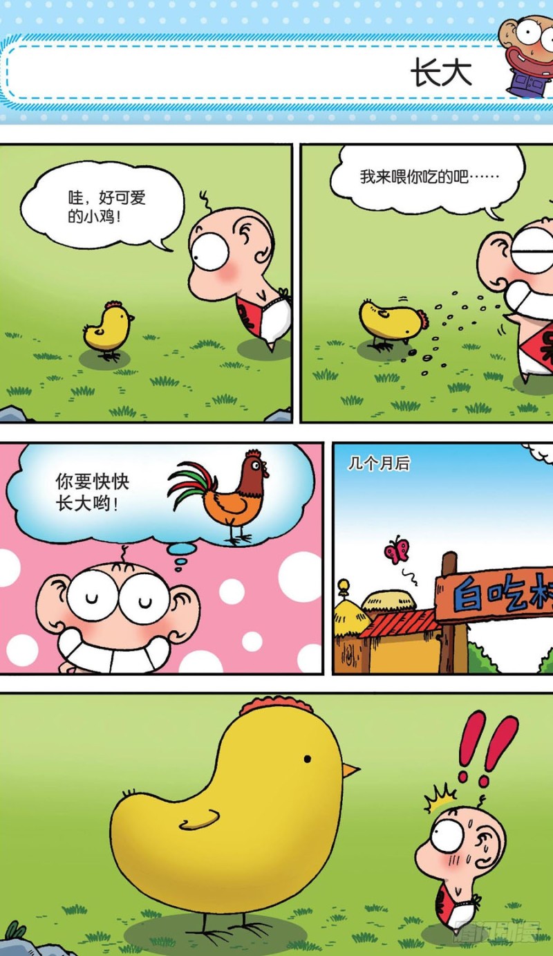 《朱斌漫画精选集》第151回 第12页