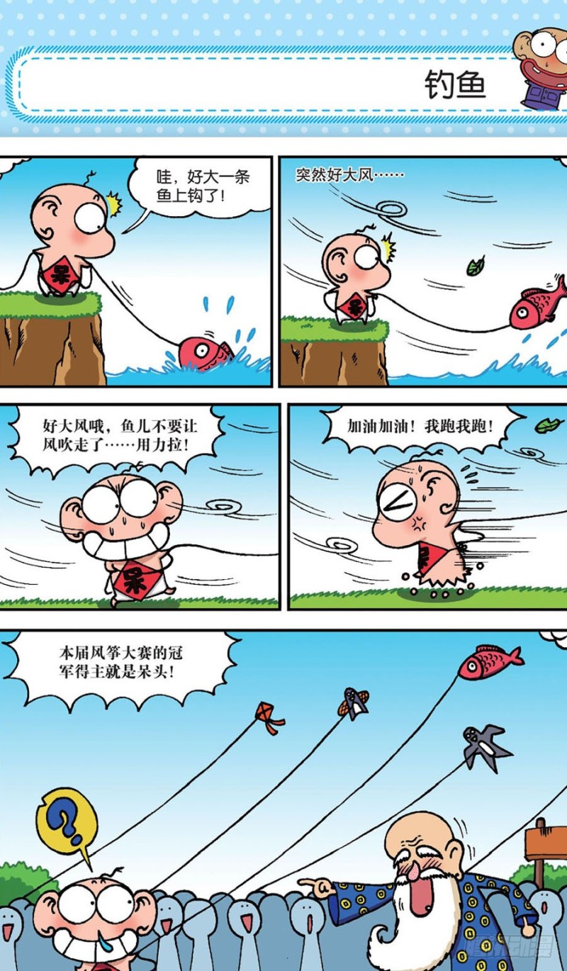 《朱斌漫画精选集》第151回 第14页