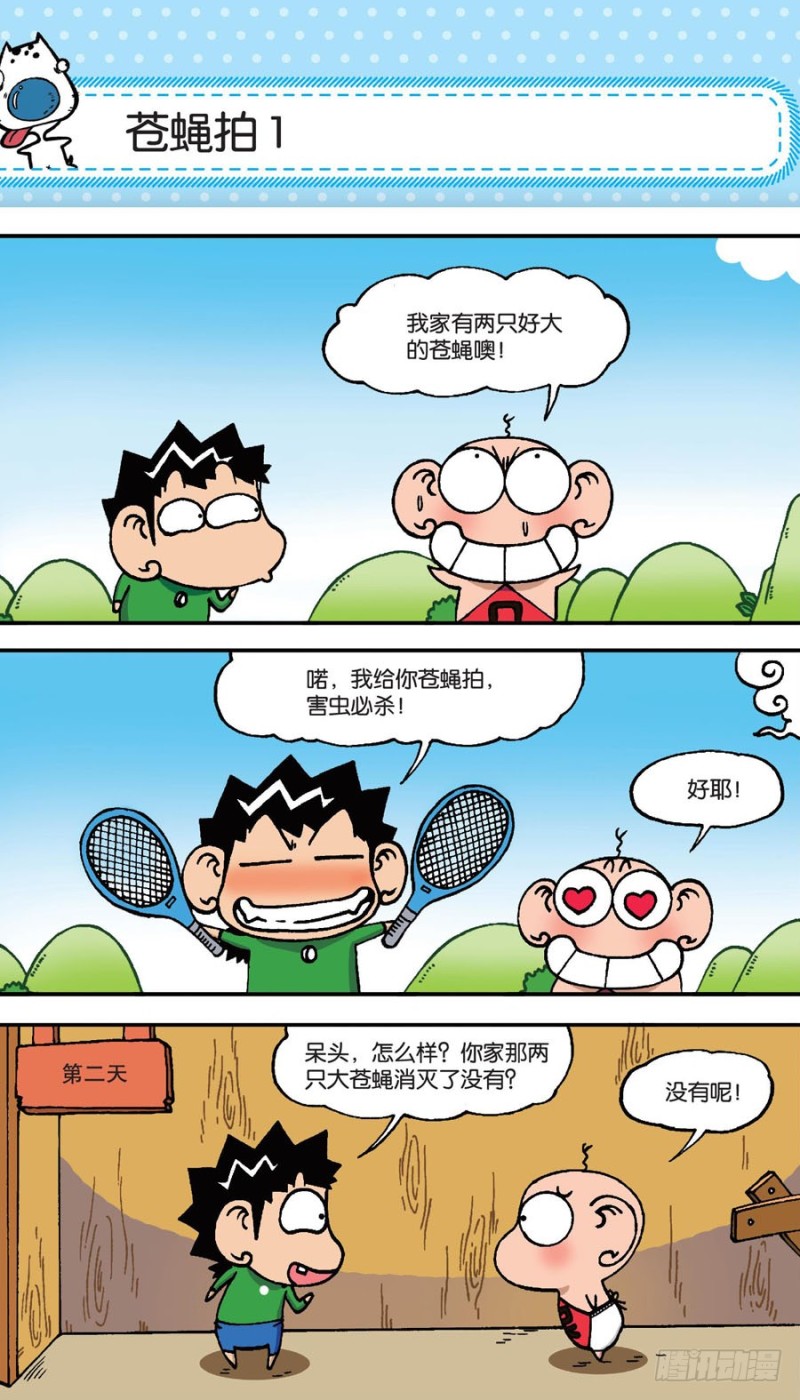 《朱斌漫画精选集》第151回 第15页