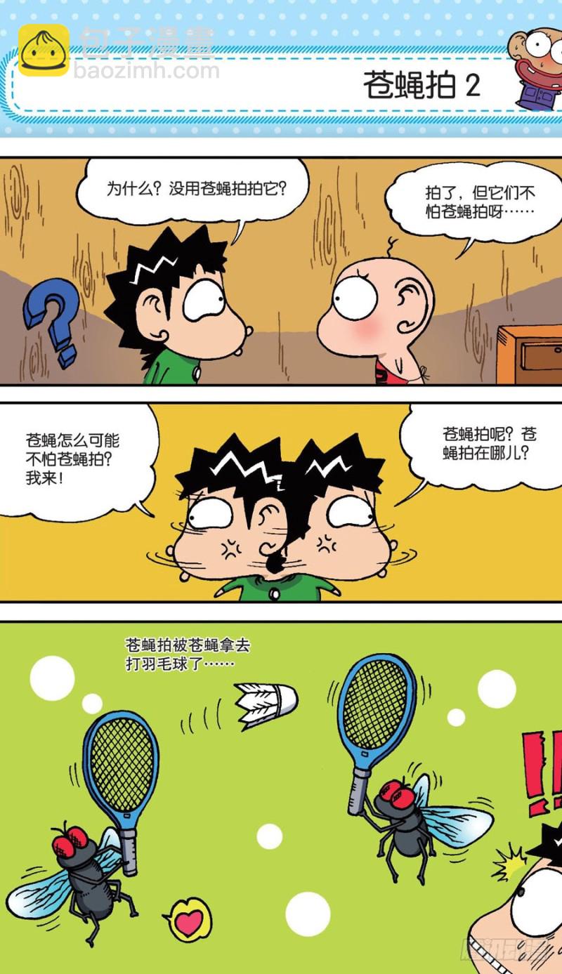 《朱斌漫画精选集》第151回 第16页