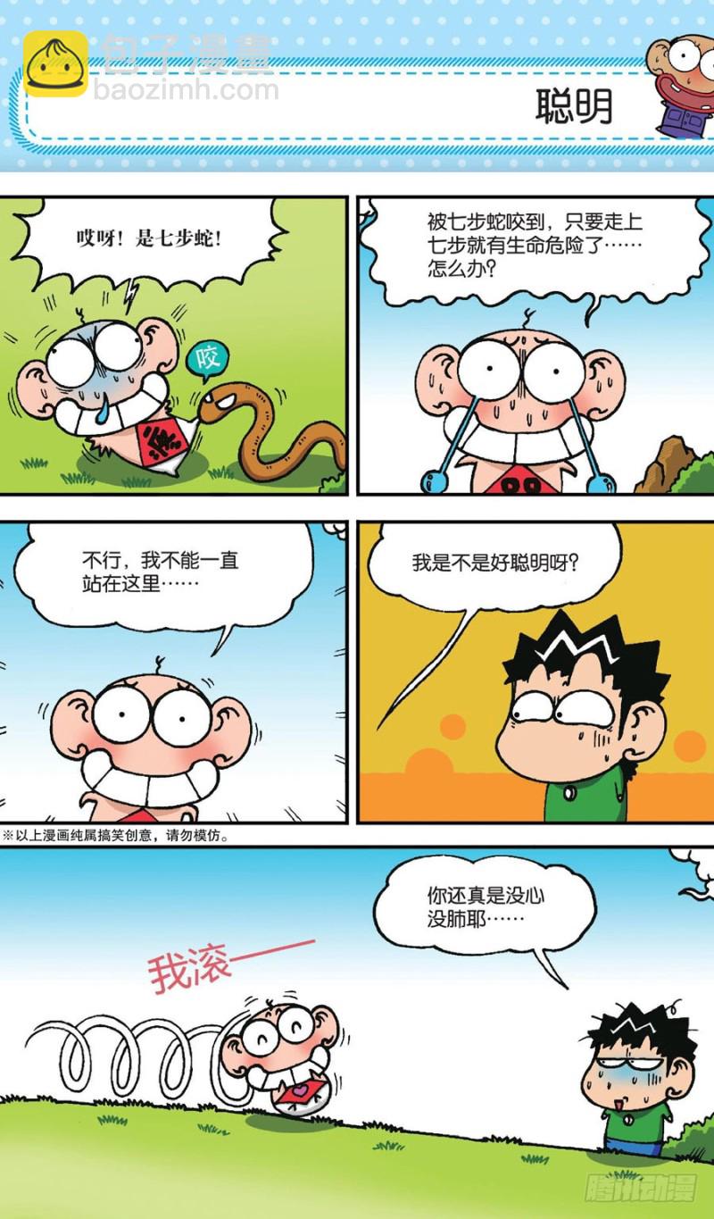 《朱斌漫画精选集》第151回 第18页