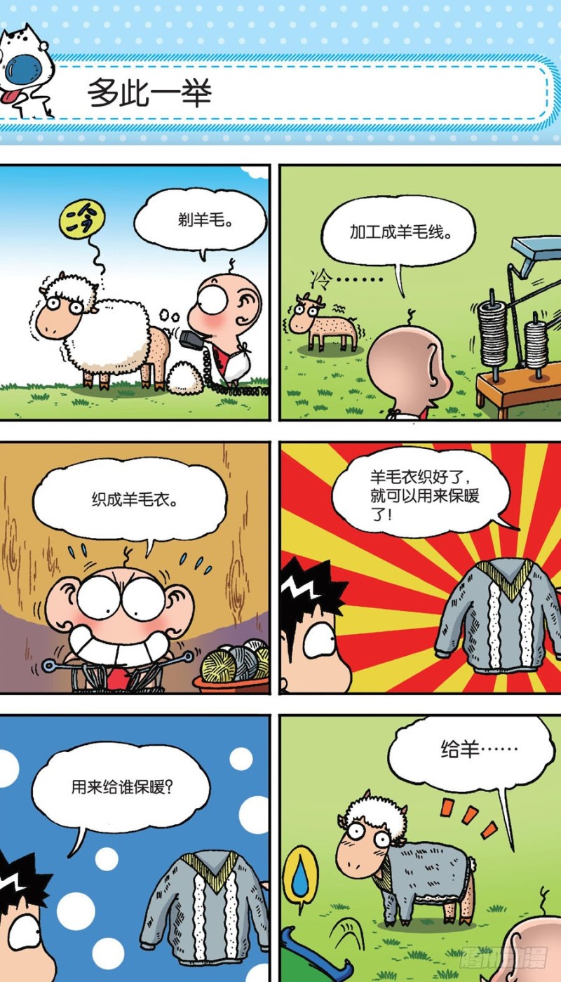 《朱斌漫画精选集》第151回 第1页