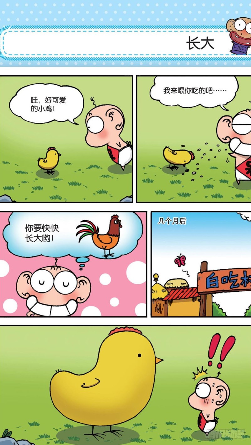 《朱斌漫画精选集》第151回 第2页