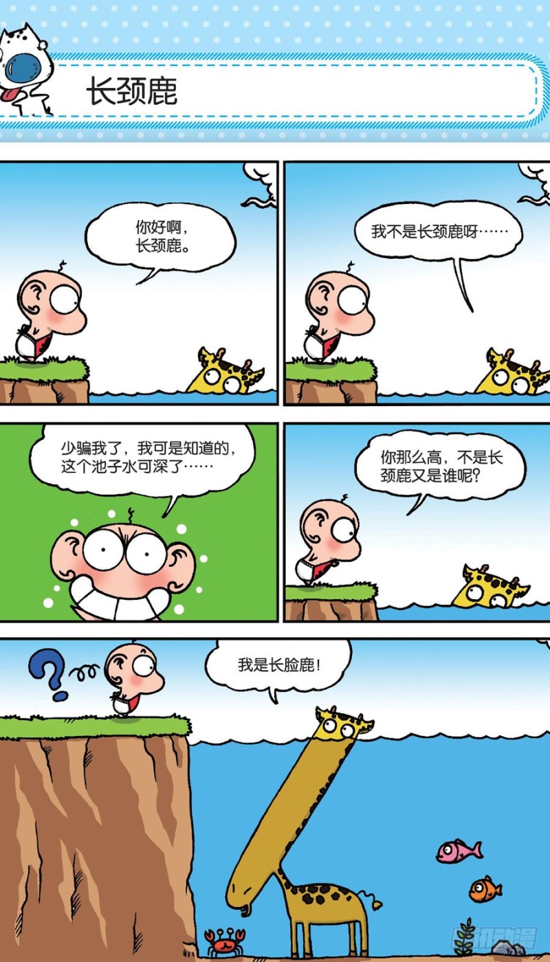 《朱斌漫画精选集》第151回 第3页
