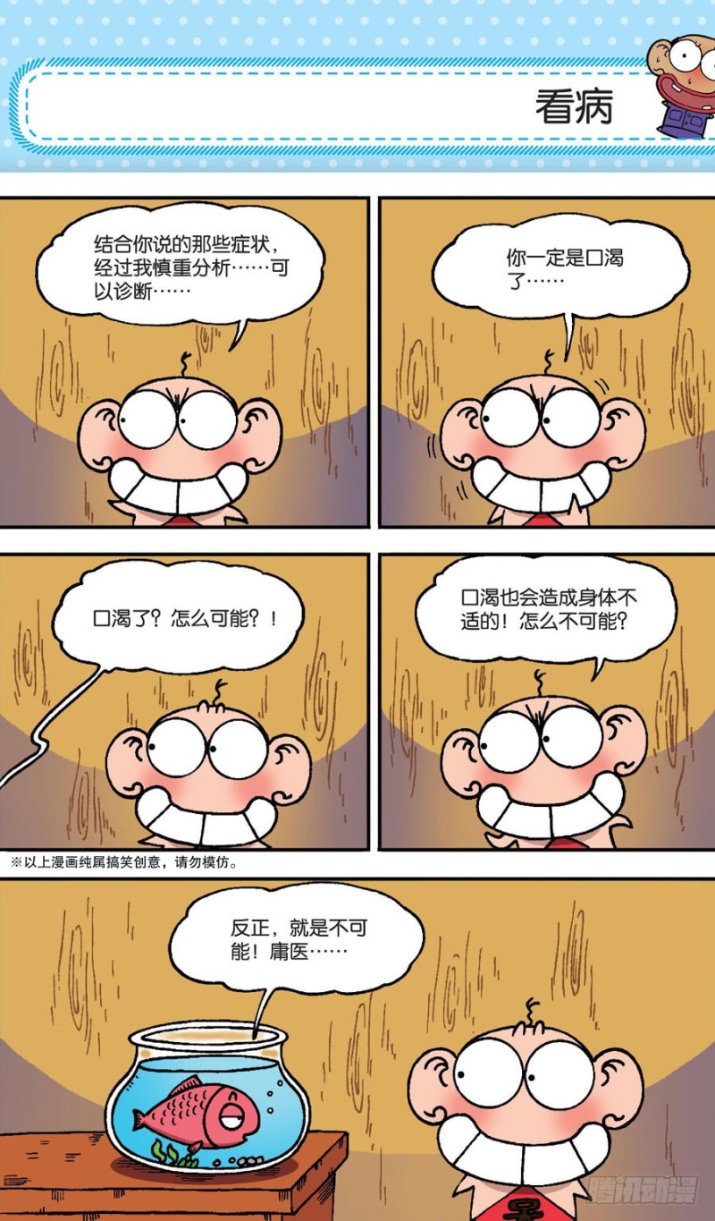 《朱斌漫画精选集》第151回 第4页