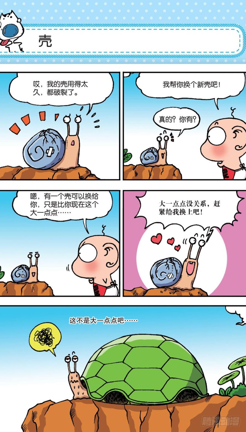 《朱斌漫画精选集》第151回 第5页