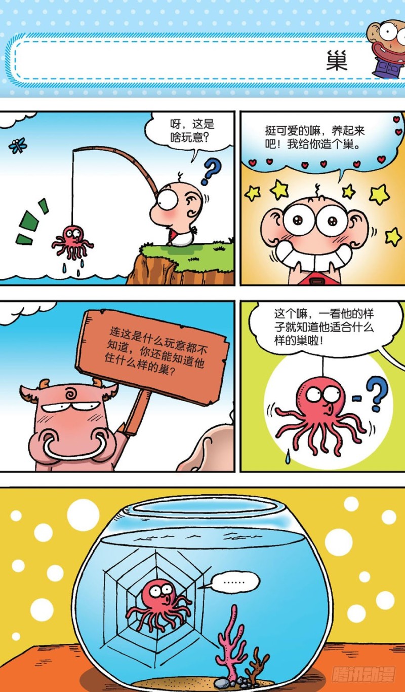 《朱斌漫画精选集》第151回 第6页