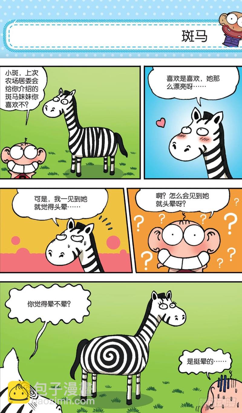 《朱斌漫画精选集》第151回 第8页