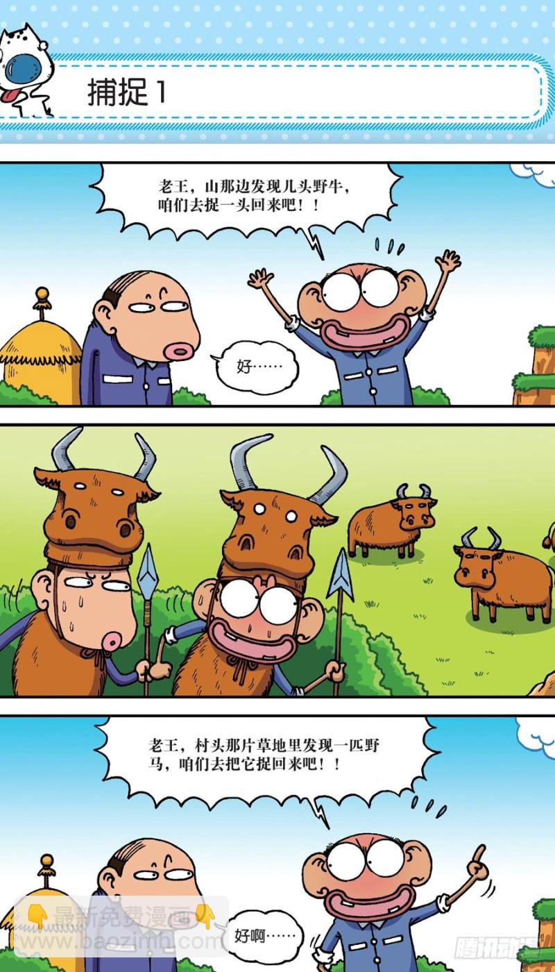 《朱斌漫画精选集》第154回 第10页