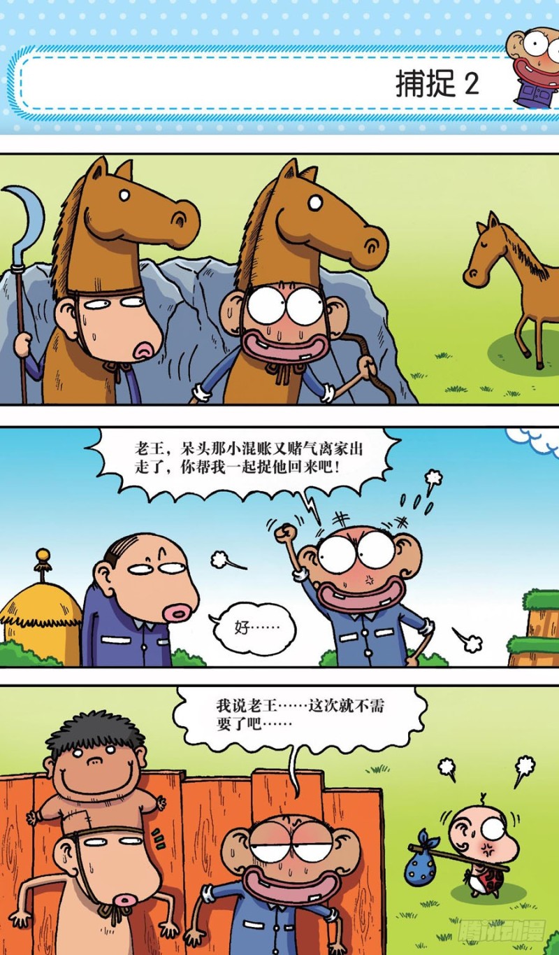 《朱斌漫画精选集》第154回 第11页