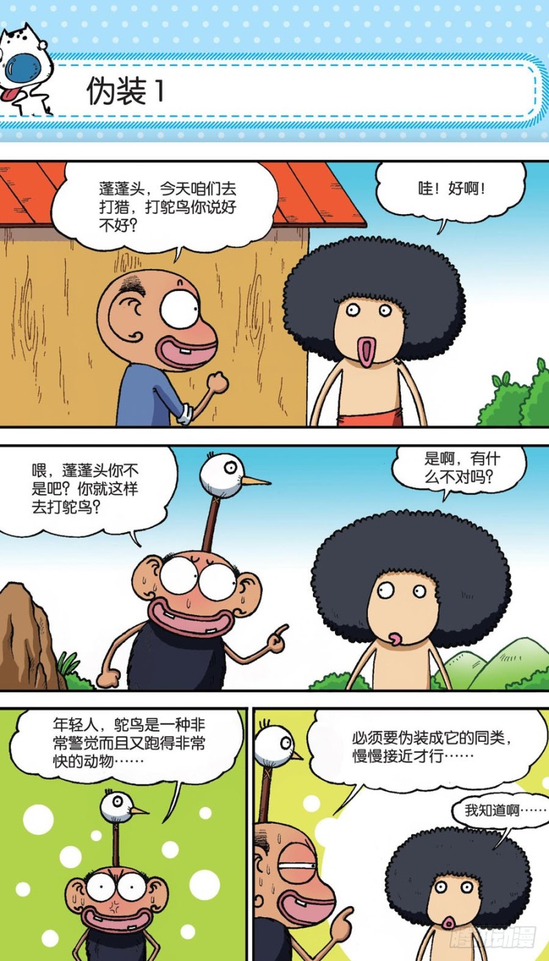 《朱斌漫画精选集》第154回 第12页