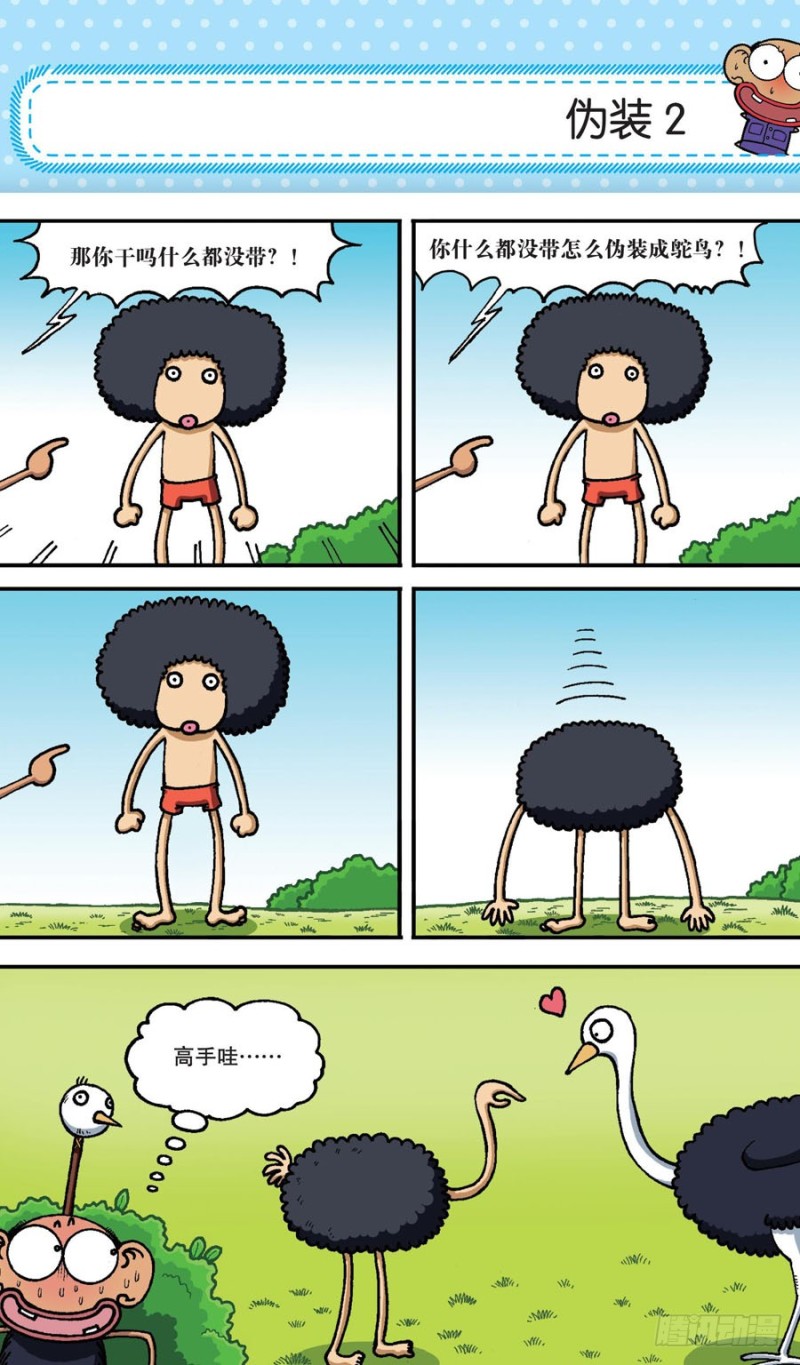 《朱斌漫画精选集》第154回 第13页