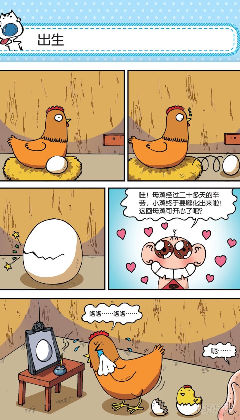 《朱斌漫画精选集》第154回 第14页