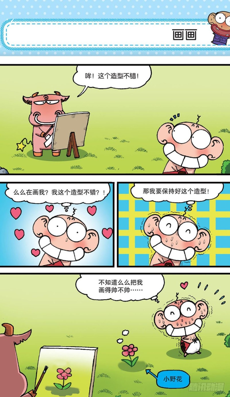 《朱斌漫画精选集》第154回 第15页