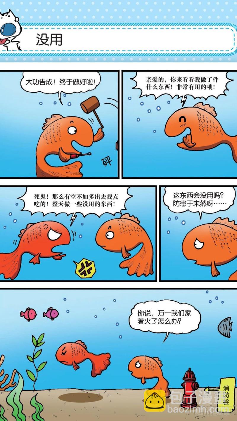 《朱斌漫画精选集》第154回 第16页
