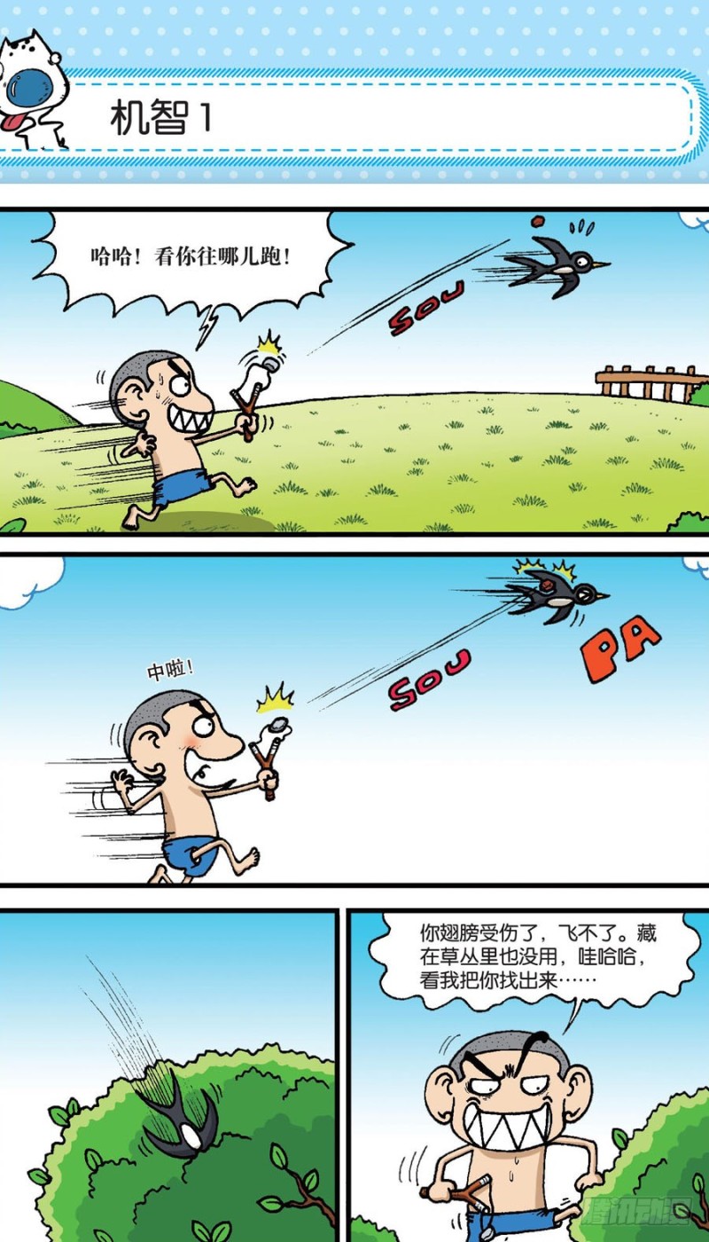 《朱斌漫画精选集》第154回 第18页
