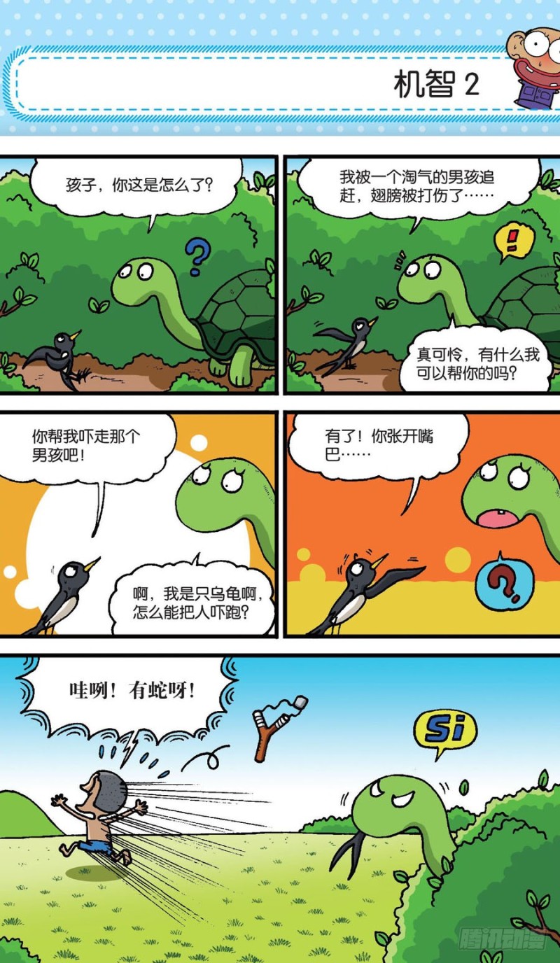 《朱斌漫画精选集》第154回 第19页