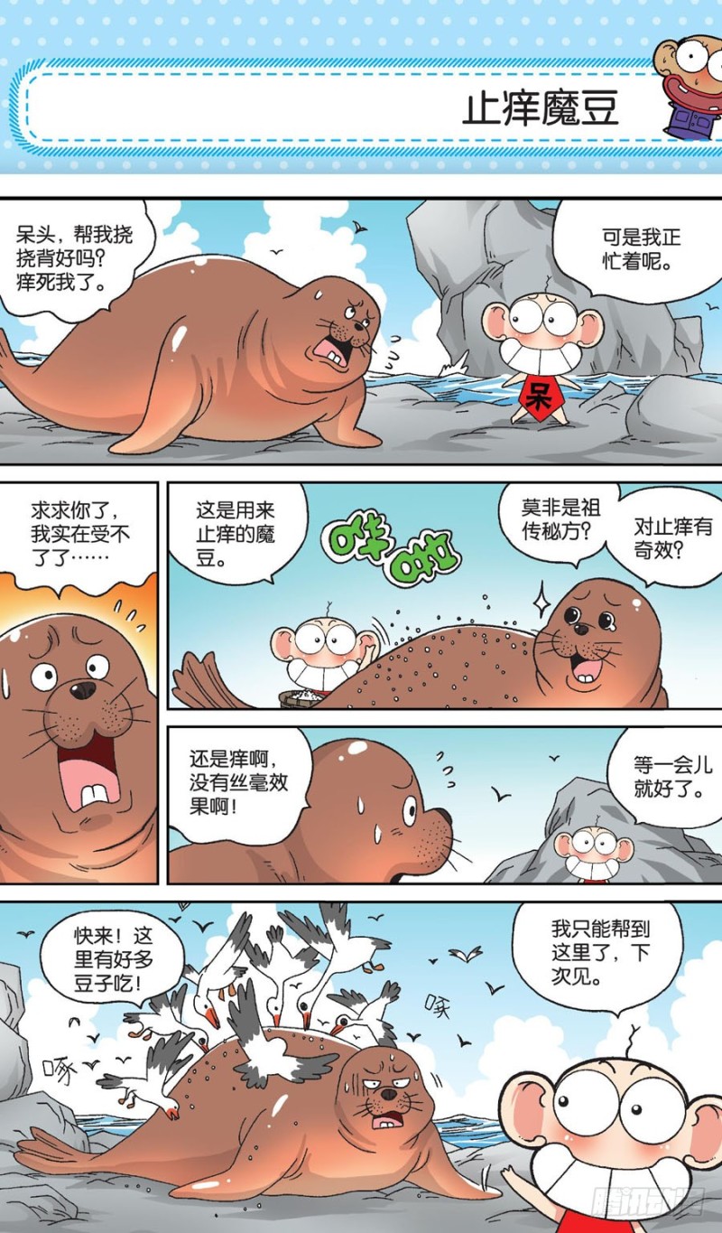 《朱斌漫画精选集》第154回 第1页