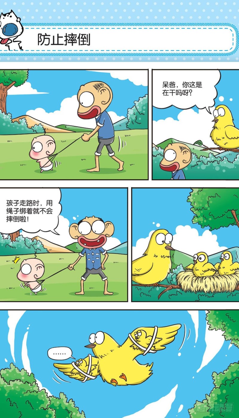 《朱斌漫画精选集》第154回 第2页